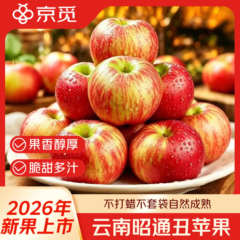 京觅云南昭通丑苹果净重4.5斤 29.8元 - 86线报