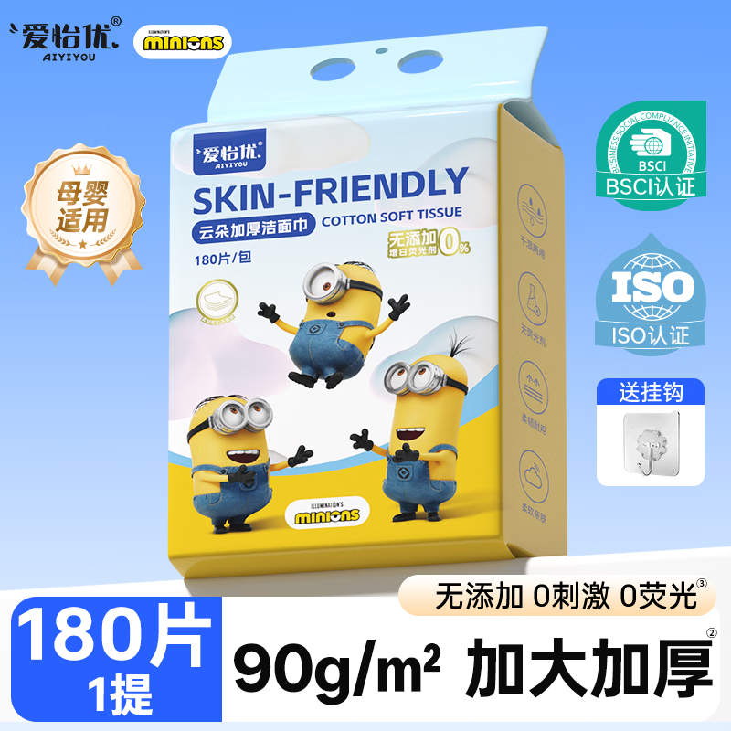 爱怡优×小黄人联名 一次性洗脸巾 悬挂式洗脸巾擦脸巾绵柔巾毛巾洁面巾 小黄人 180抽 20*20cm 90gsm