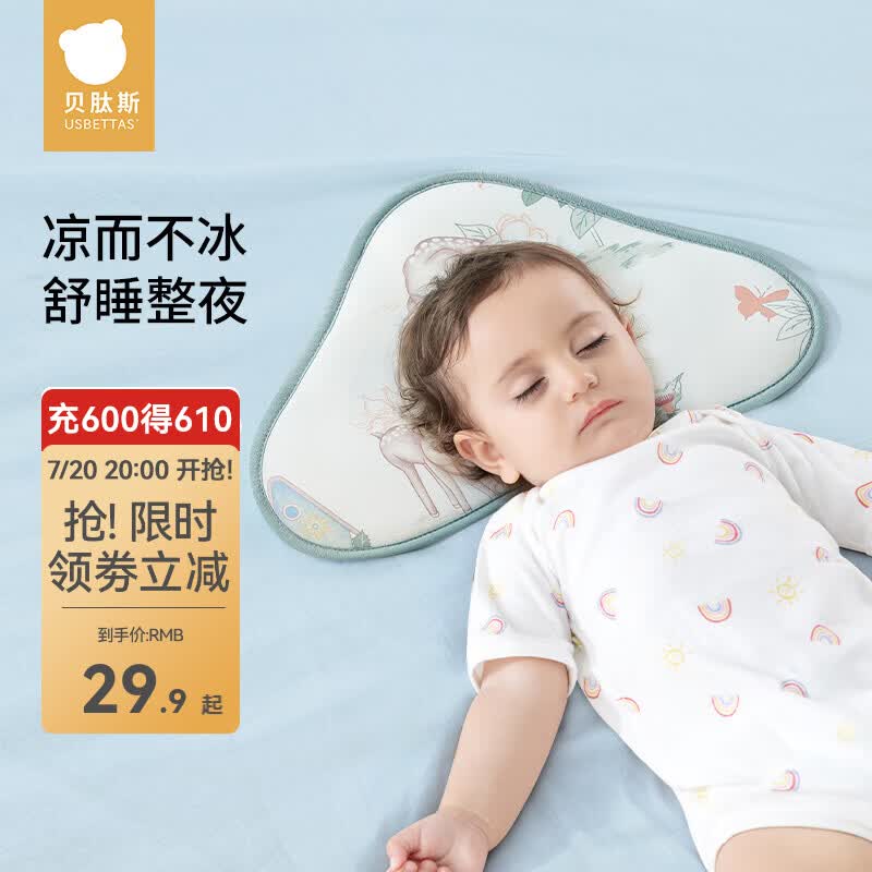贝肽斯婴儿冰丝云片枕0-1岁枕头新生儿0-6个月儿童宝宝夏季透气吸汗散热 龙宝之旅【吸汗透气 清凉舒适】