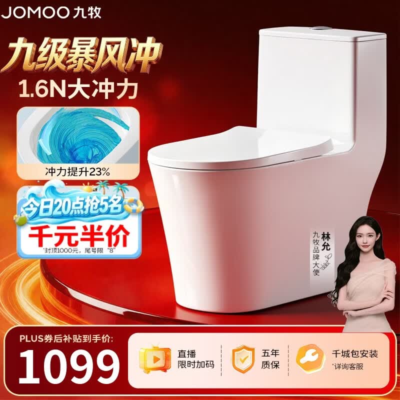九牧（JOMOO）11322-2-2/41KB-1 九级暴风大冲力无棱内壁马桶虹吸坐便器400坑距