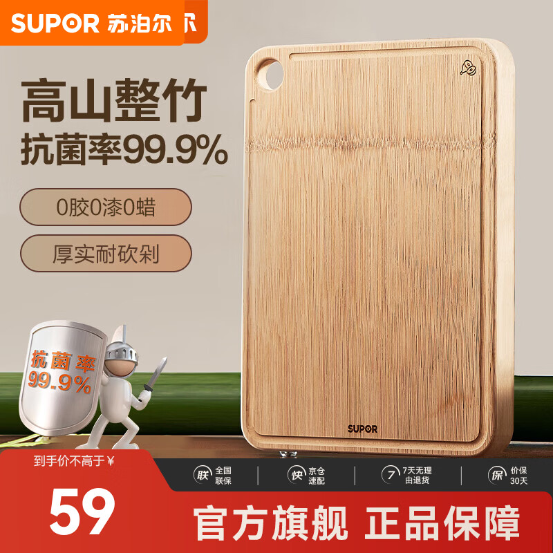苏泊尔（SUPOR）砧板整竹菜板家用防霉双面抗菌切菜板高山整竹揉面案板 整竹抗菌【40*28*2.2cm】