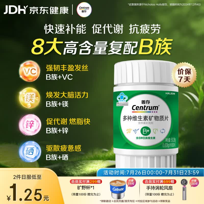 善存绿宝瓶多种复合维生素B族B1B2B6B12叶酸备孕锌硒镁多维元素片60粒