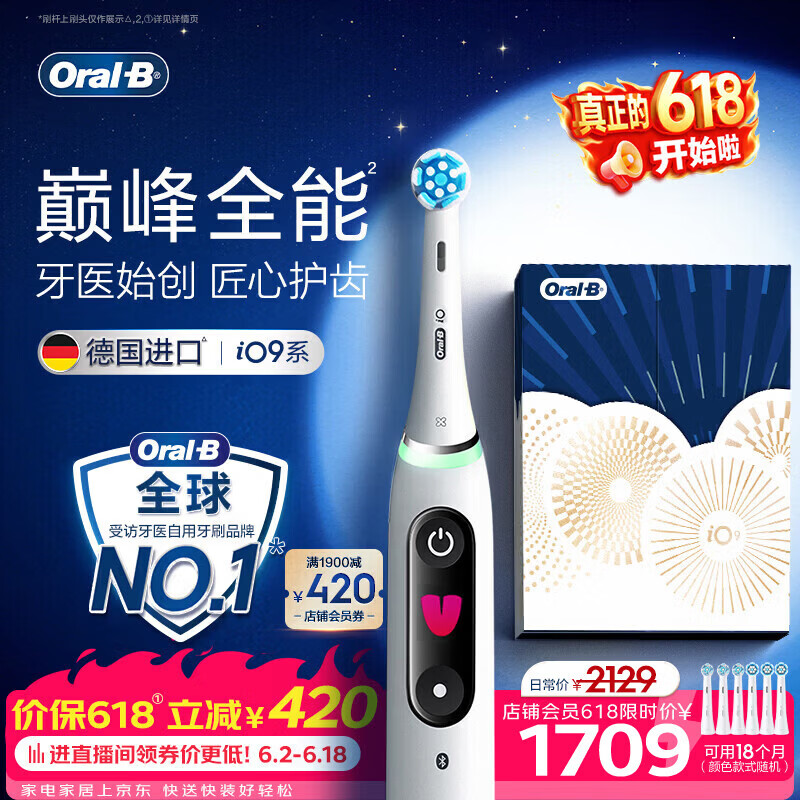 欧乐B德国进口智能电动牙刷成人iO9系巅峰全能刷白色囤货装刷头*6颠覆声波Ai智能化生日礼物【价保618】