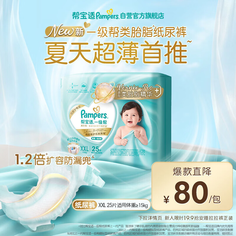 帮宝适类胎脂新一级帮纸尿裤XXL25夏季超薄新生儿婴儿尿不湿尿裤