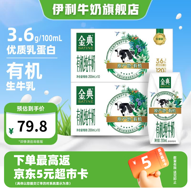 伊利金典有机纯牛奶200ml*10盒*2箱 3.6g乳蛋白 高钙 4月产 金典有机纯牛奶*2箱