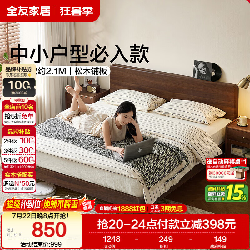 全友家居 原木风床1.8米x2米主卧室家用双人高脚大床高端大气2026新款