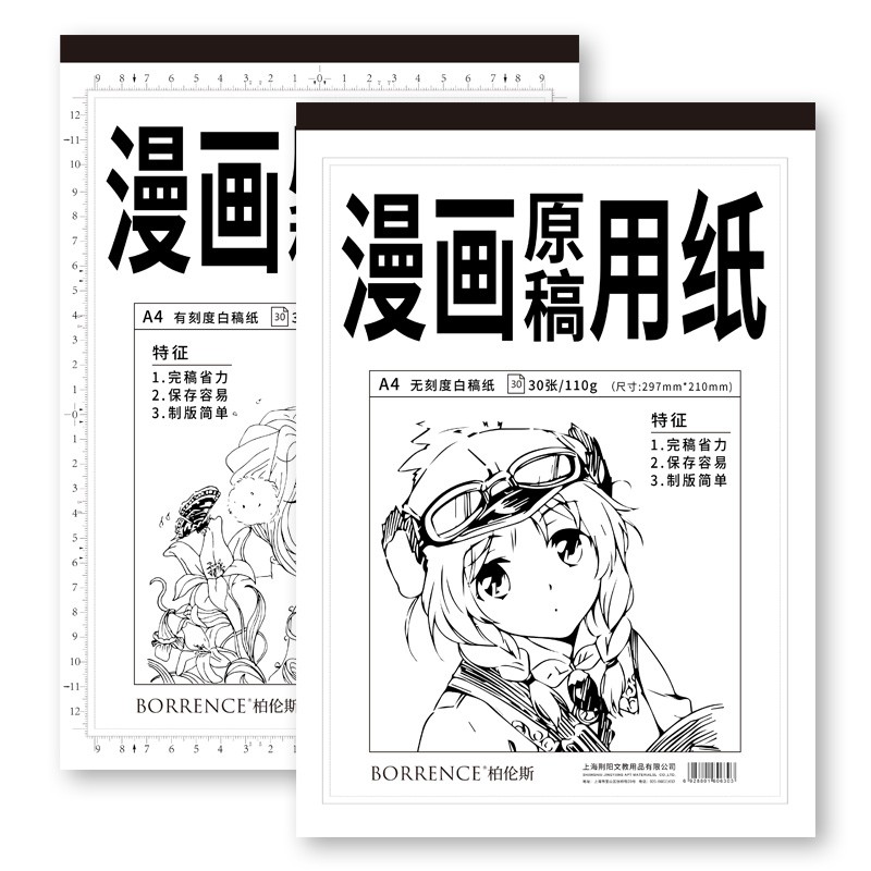 柏伦斯漫画原稿纸动画纸稿纸绘画纸画画纸刻度纸动漫纸马克笔专用纸