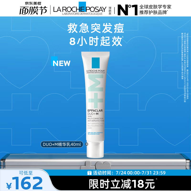 理肤泉Duo+M精华乳40ml水杨酸淡化痘痕控油清痘祛黑头护肤品生日礼物