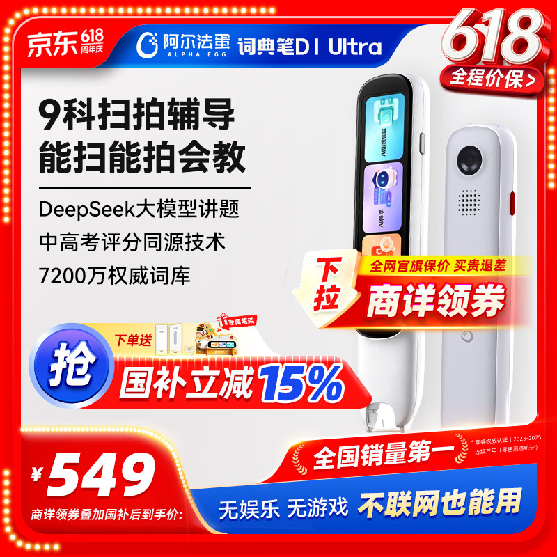 阿尔法蛋词典笔D1Ultra 英语点读笔翻译笔 小学初中高中同步拍照搜题全科学习笔 电子词典扫描笔单词笔