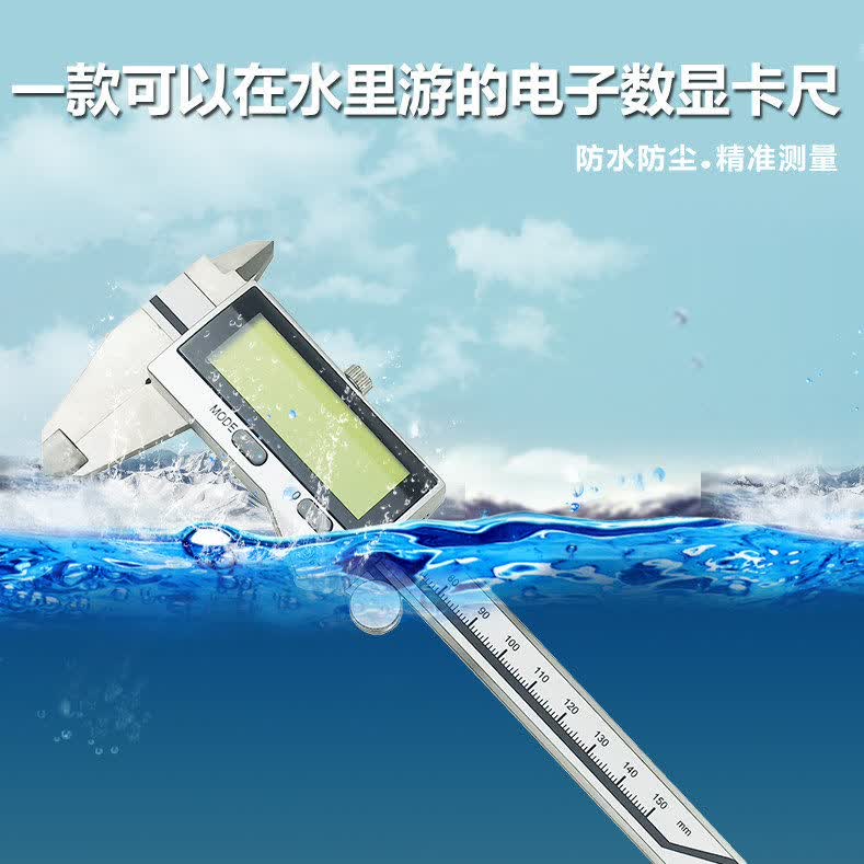 特马超大屏电子数显卡尺IP67防尘防水0-150-200-300mm游标卡尺 0-150mm(IP67防水)