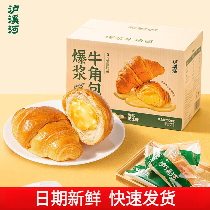 泸溪河桃酥爆浆牛角包海盐芝士味夹心面包早餐代餐休闲零食糕点心 爆浆夹心牛角包(海盐芝士味) 500g 一大箱