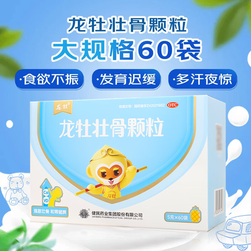 健民龙牡壮骨颗粒60袋 99元 - 86线报