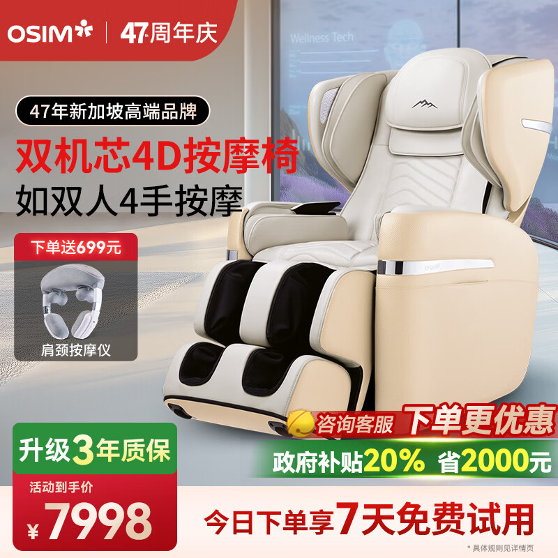傲胜（OSIM）家用按摩椅太空舱【新加坡品牌】全身按摩肩颈智能Pro OS-880P 罗纱白 生日礼物实用送父母