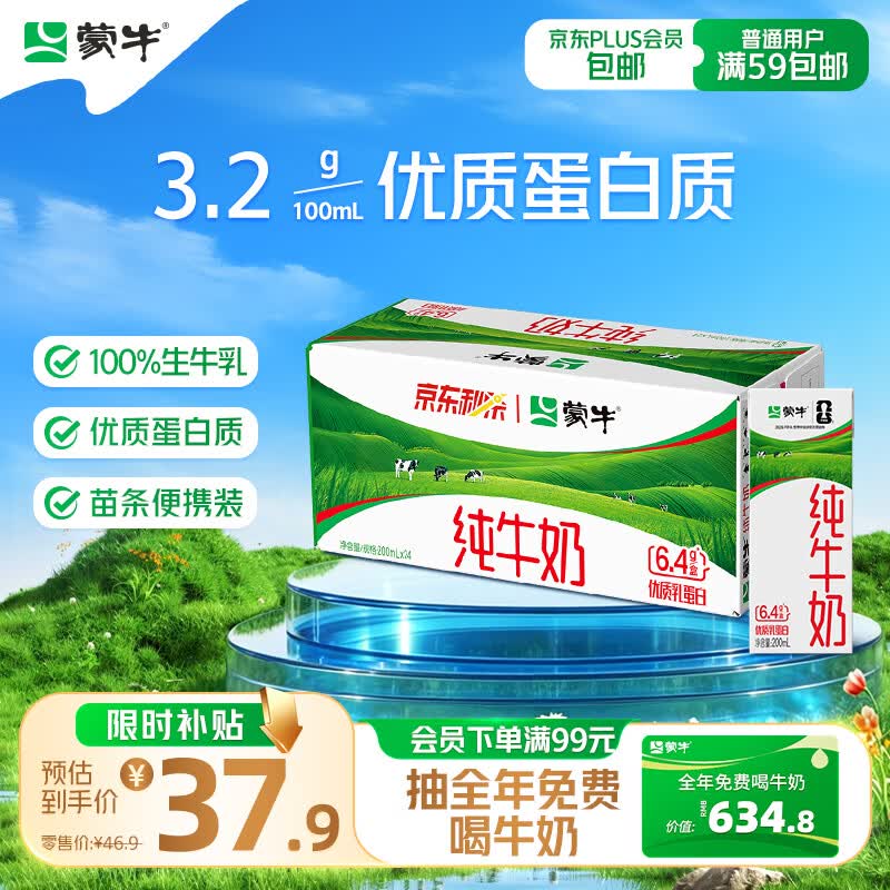 蒙牛【新鲜日期】全脂纯牛奶200ml*24盒 家庭送礼囤货 电商定制
