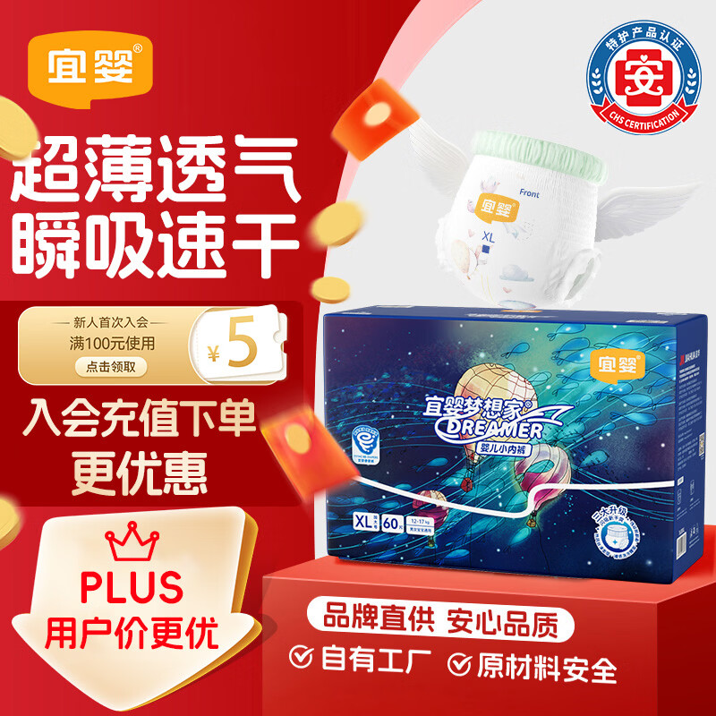 宜婴新梦想家全包臀婴儿小内裤XL60超薄拉拉裤【品牌直供 安心品质】