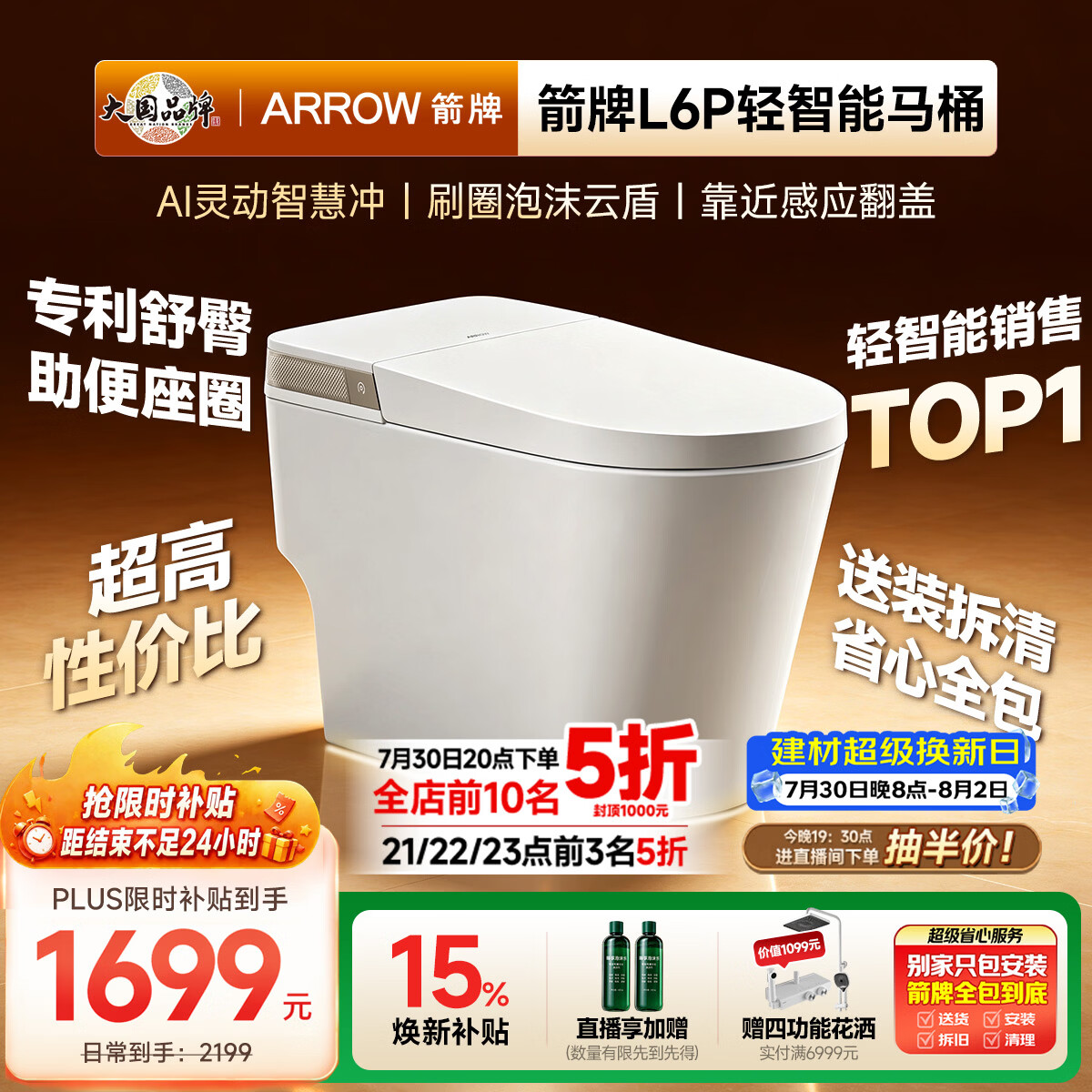 箭牌（ARROW）L6P轻智能马桶泡沫盾自动翻盖AES1171-PM 305坑距免费送装