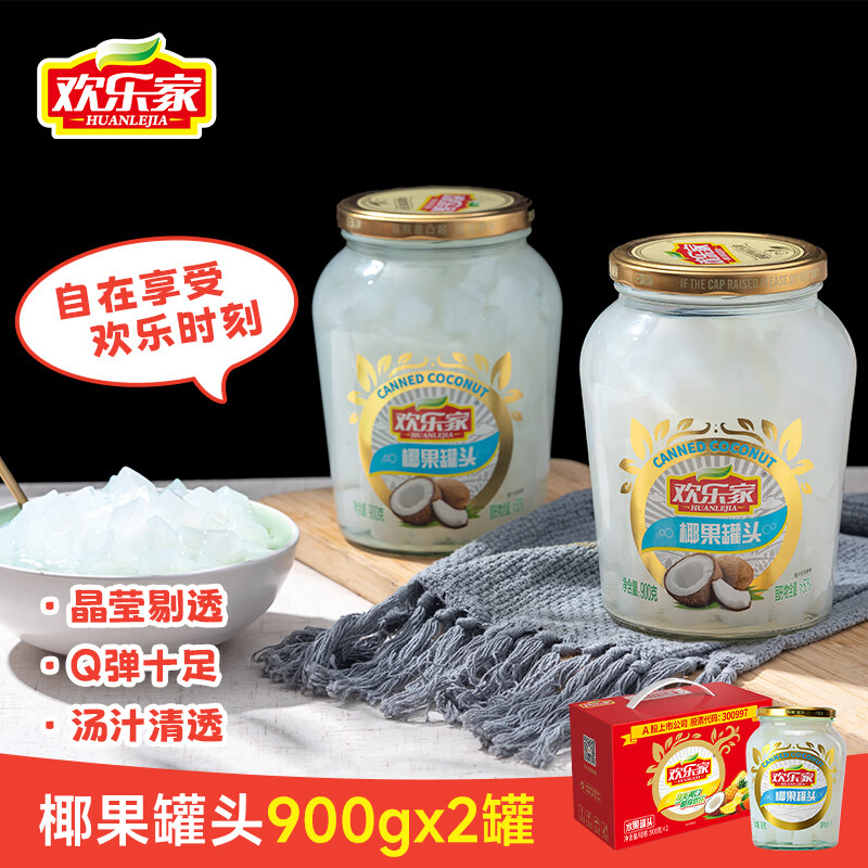 欢乐家椰果罐头900g*2瓶 鲜糖水水果罐头礼盒 解馋休闲零食 900g*2瓶