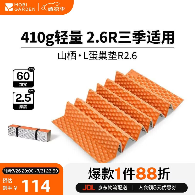 牧高笛（MOBIGARDEN）山栖L蛋巢垫R2.6 户外露营超轻便携折叠睡垫 NX23663008 溢彩橙
