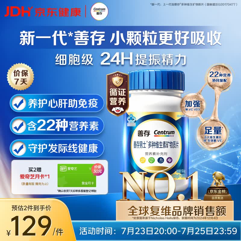 善存男士复合维生素 B族锌硒DVCEDVK2钙铁生物素多维元素片 蓝瓶120粒