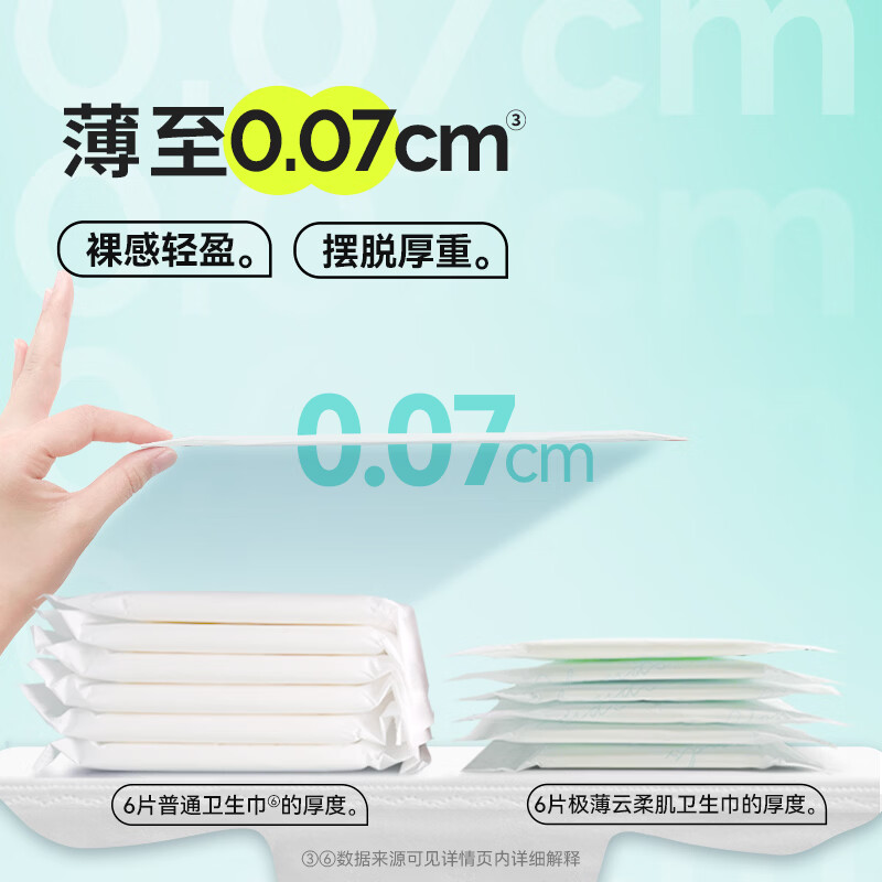 舒莱云柔肌卫生巾棉柔透气少女姨妈巾超柔学生日夜组合装 【极薄】日夜9包82片