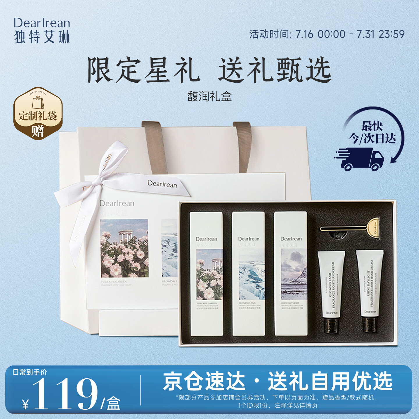 独特艾琳（Dear lrean）香氛护手霜礼盒滋润保湿补水实用生日礼物送男女生馥润125ml