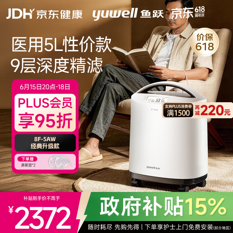 鱼跃医用分子筛制氧机5升5AW升级款吸氧机家用老人医用孕妇雾化8F-5CW