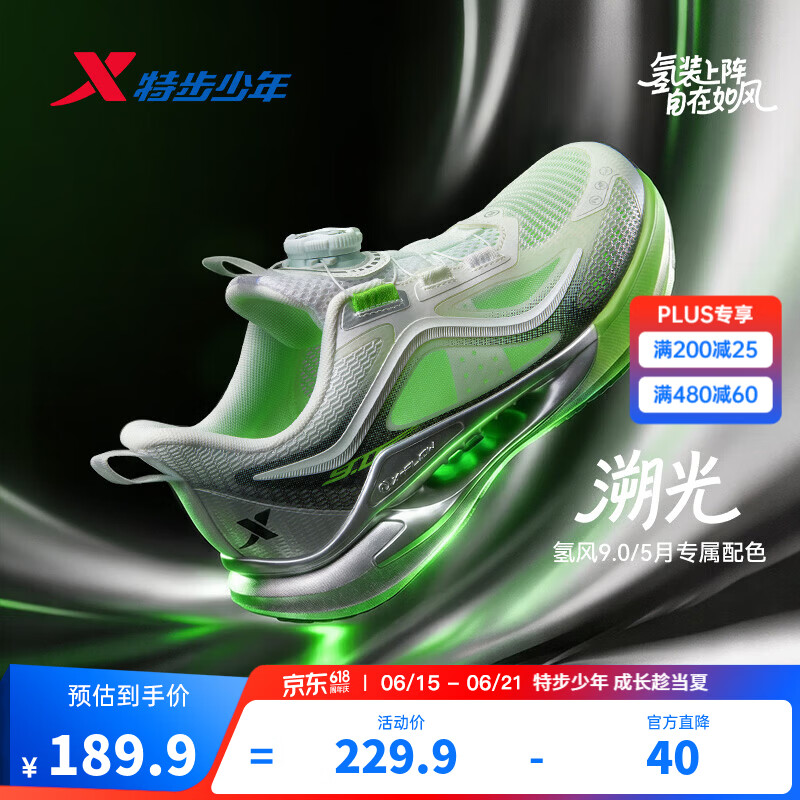 特步（XTEP）儿童【氢风9.0】童鞋三维透气韧弹缓震防滑旋钮扣多场景运动跑鞋 经典白/黑/青芽绿 【溯光-限定配色】 42