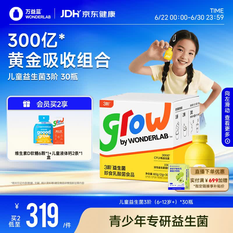 万益蓝grow儿童益生菌小黄瓶3阶益生元肠胃双歧杆300亿少年6-12岁+ 30瓶