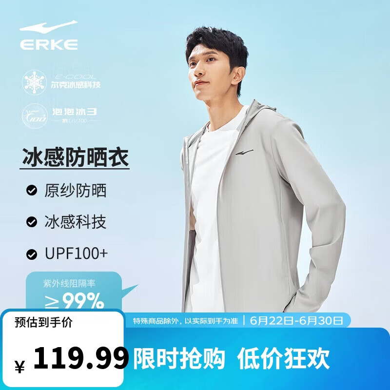 鸿星尔克防晒衣男夏季连帽轻薄冰感外套UPF100+运动跑步风衣