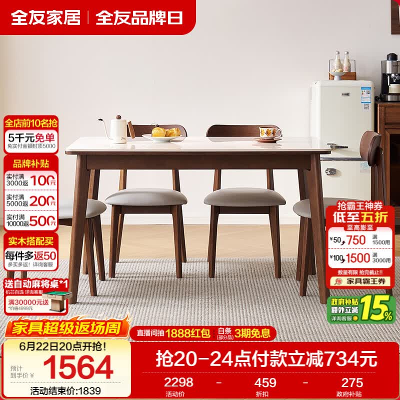 全友家居 原木风小户型岩板台面餐桌椅子全套客厅家庭用4-6人吃饭桌子