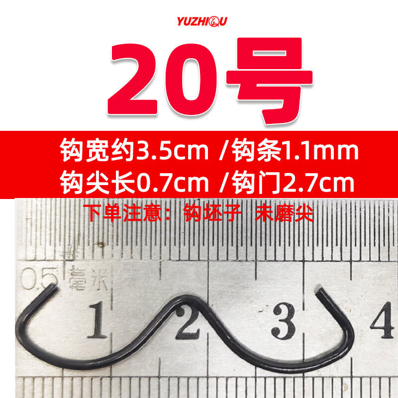 渔之趣【新品】打甲鱼钩坯子打鳖钩坯子琴钢丝制成钢口好硬度高需要自己 20号甲鱼钩坯100枚_钩宽3.5厘米钩条1.1毫