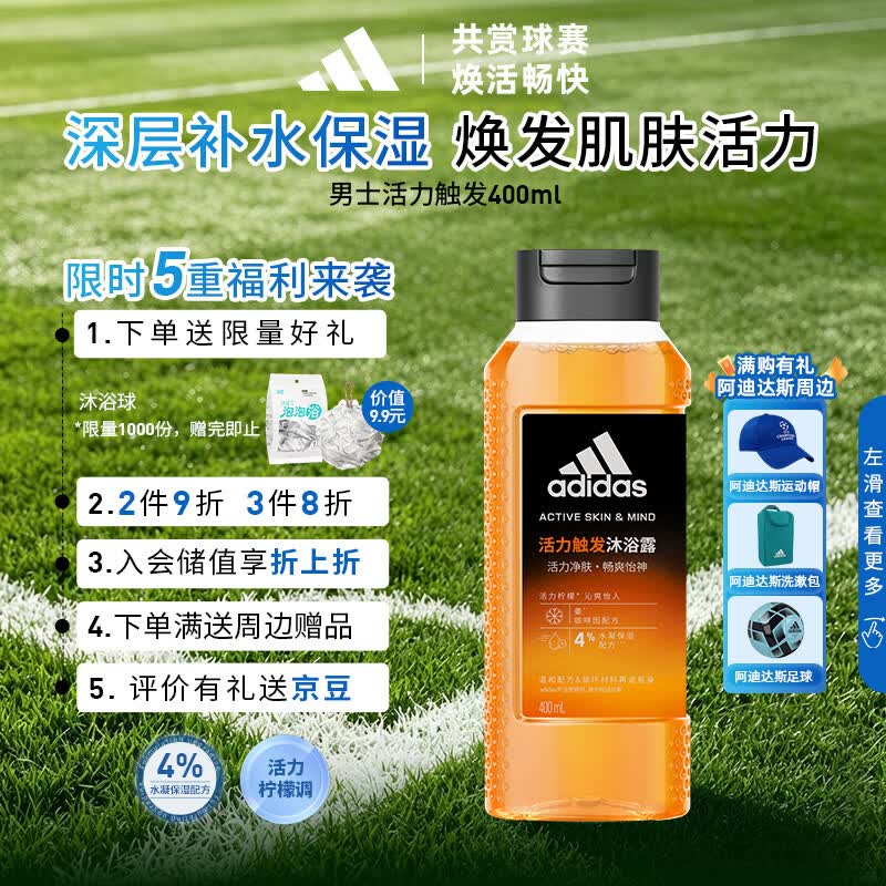 阿迪达斯（adidas）沐浴露男士专用活力触发400ml 补水保湿护肤 改善粗糙肌肤