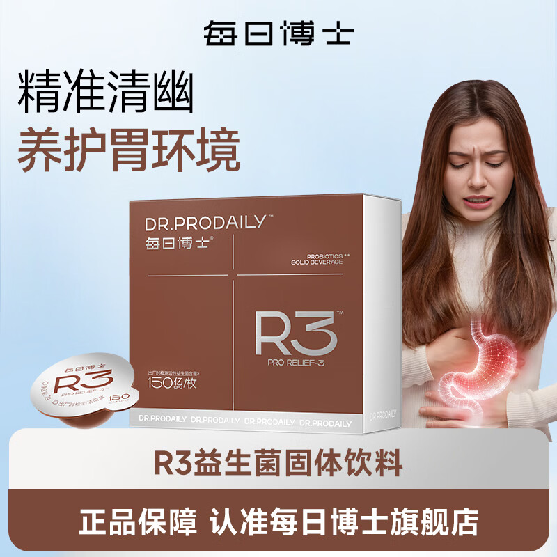 每日博士（MEIDABOSHILY）R3益生菌活性菌成人大人养胃粉官方旗舰店正品即食菌粉30颗*1盒