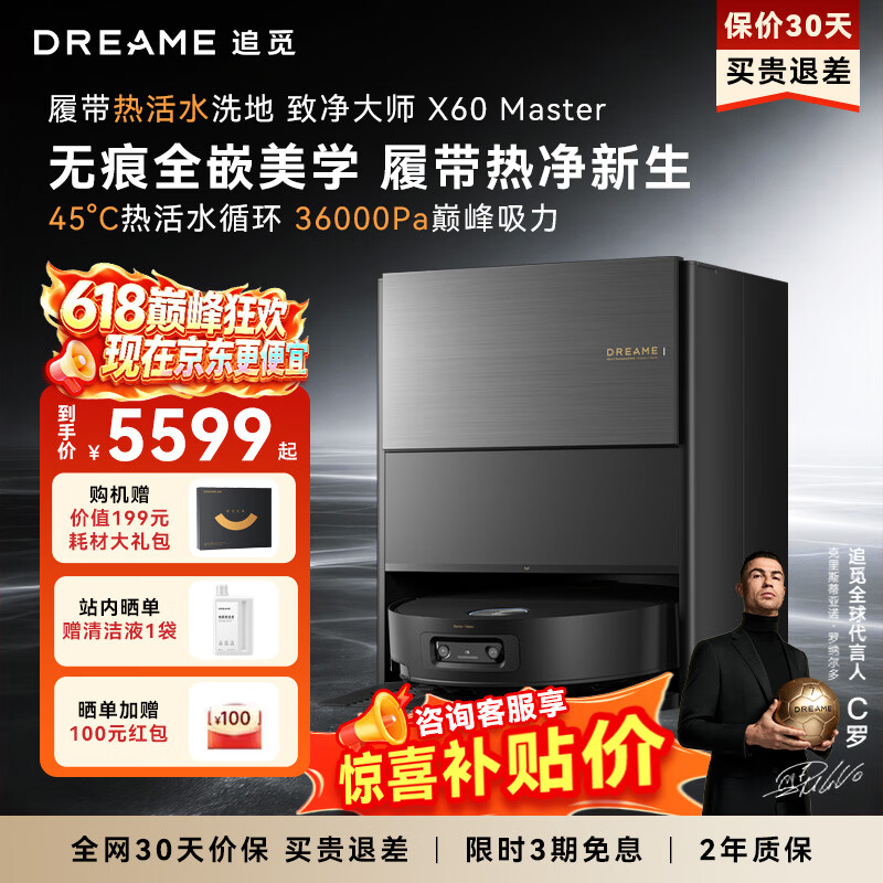 追觅X60Master水箱版 5328.99元，追觅X60Master超薄上下水版 6148.81元 - 86线报