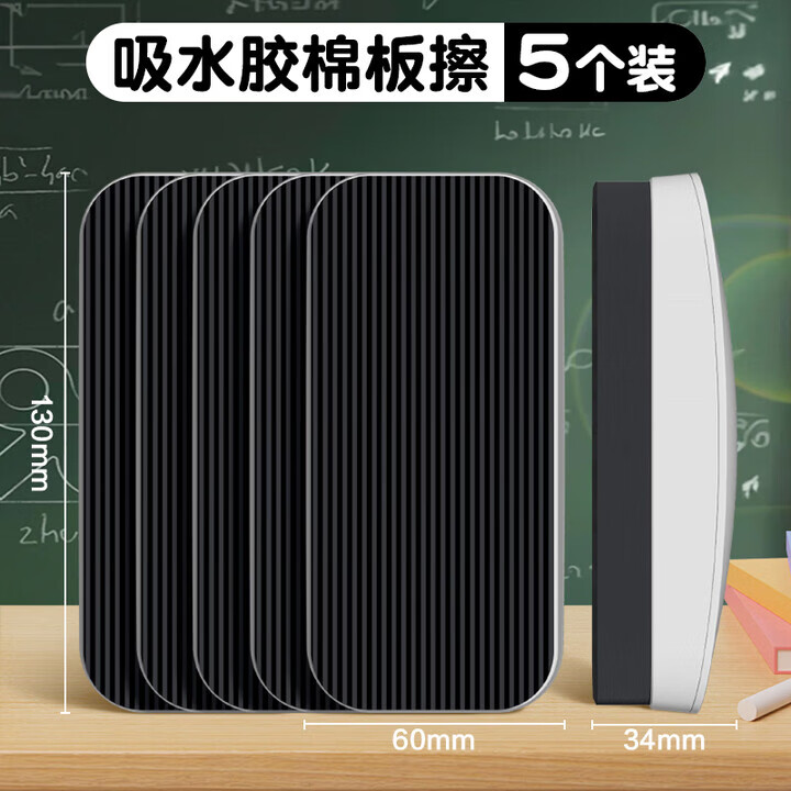 得力(deli)黑板擦粉笔擦儿童干湿两用白板擦学校粉笔擦绿板黑板擦教室教师白板笔粉笔板擦 5只装【黑白板通用】湿用板擦 京东折扣/优惠券