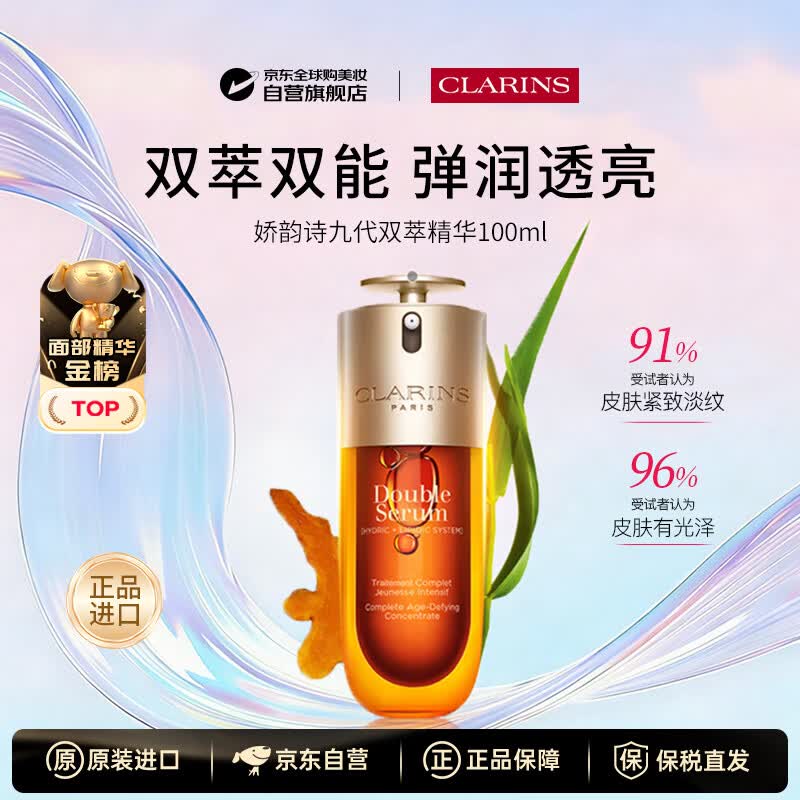 娇韵诗双萃精华100ml抗皱紧致淡纹抗衰老护肤品男女礼物