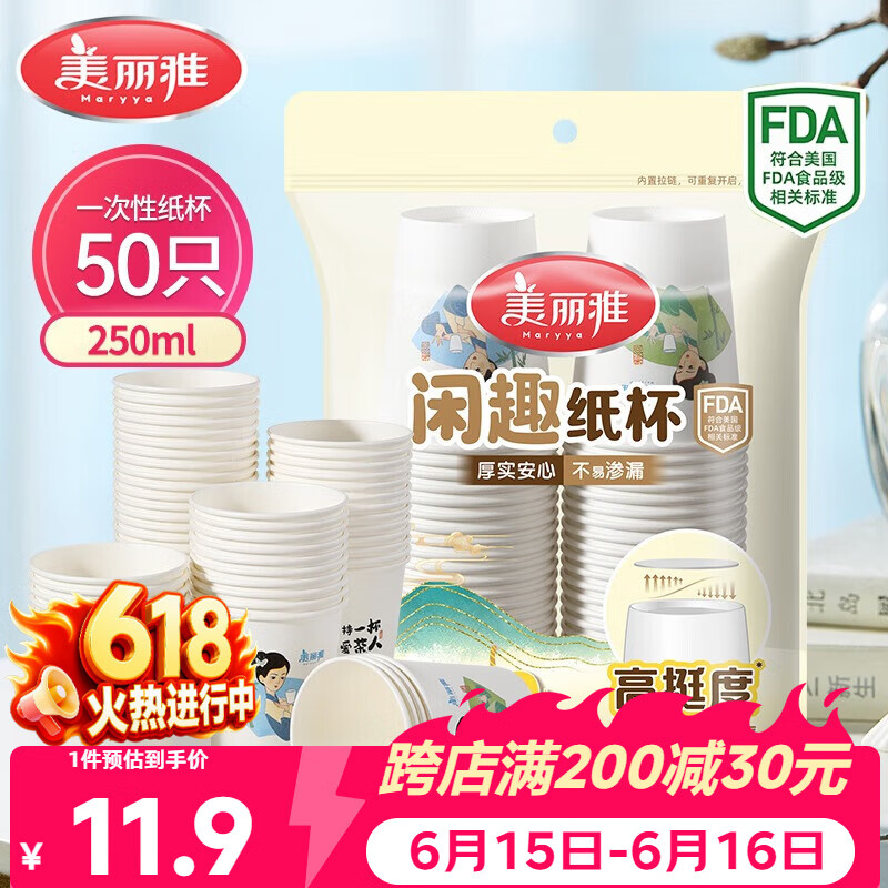 美丽雅纸杯一次性杯子大号加厚250ml*50只 家用饮料果汁茶水杯办公商务