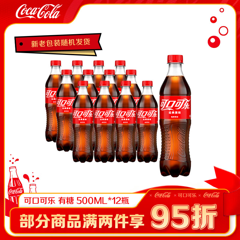 Coca-Cola可口可乐 碳酸饮料 汽水饮料 家庭装整箱装 可口可乐 500ml*12瓶