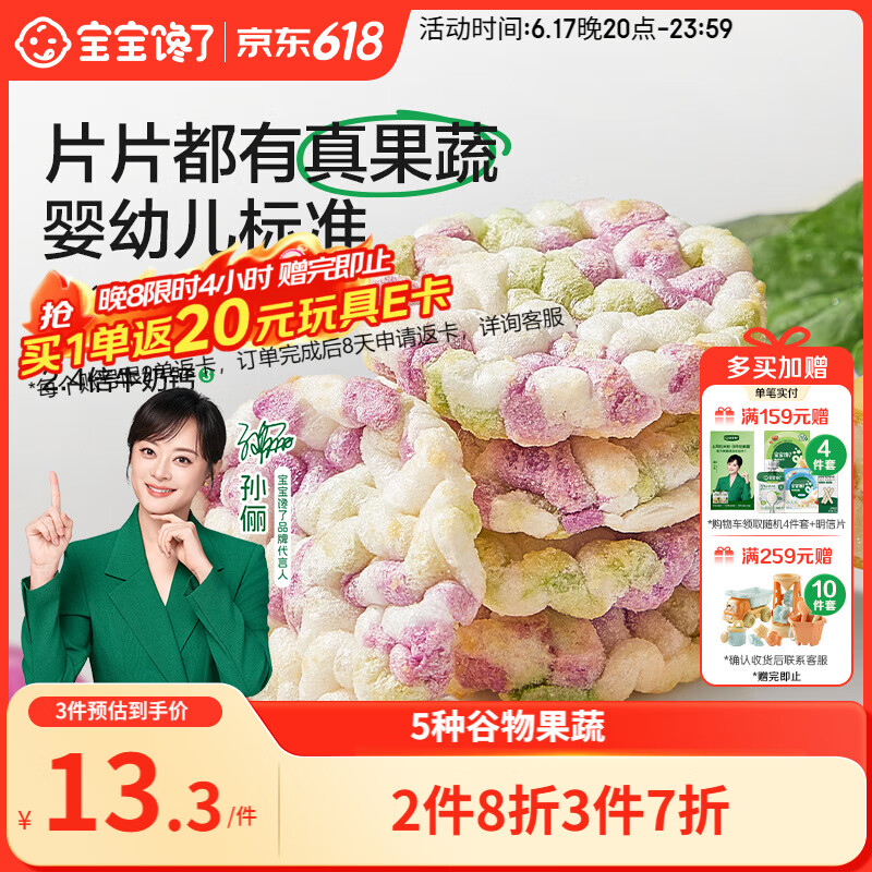 宝宝馋了果蔬米饼香蕉牛奶味婴儿无添加白糖宝宝零食婴幼辅食磨牙饼29.6g