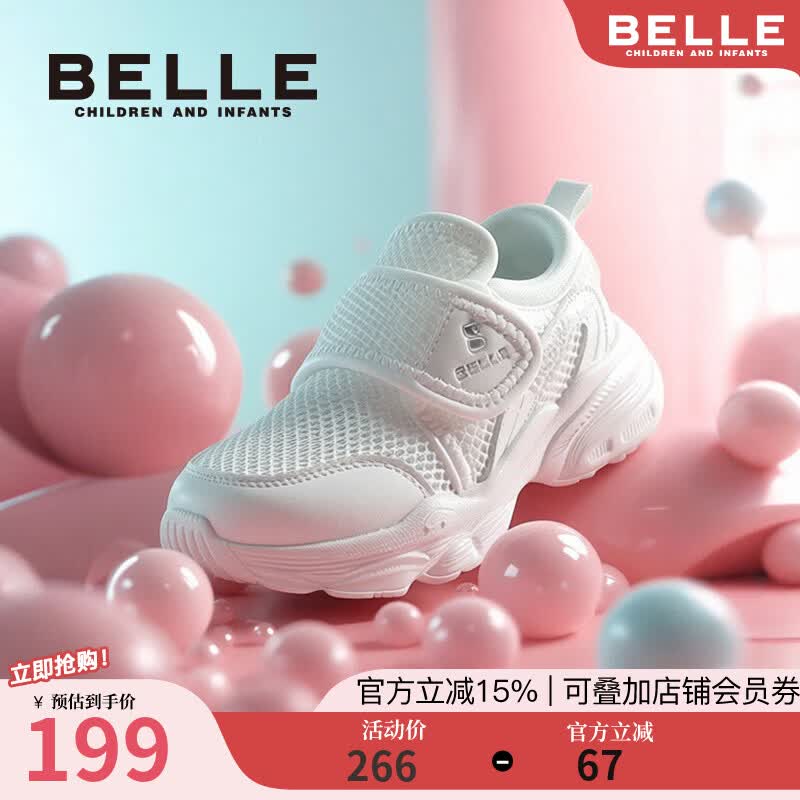百丽（Belle）童鞋儿童网面鞋女童透气运动鞋2026夏季新款男童跑步鞋中大童 粉/米色 28  适合脚长约17.1-17.6cm