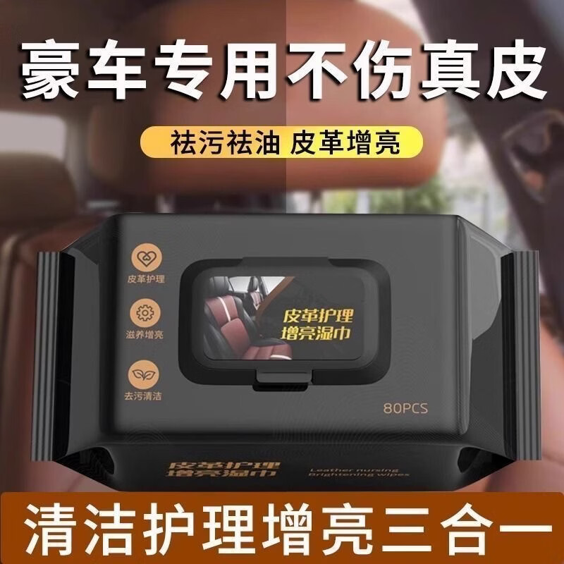 汽车内饰清洁湿巾擦车神器车内顶棚皮革座椅护理镀膜去污免洗DJL 全新升级：增量翻新【皮革湿巾】去污清洁 内饰护理：【1包】-光亮如新