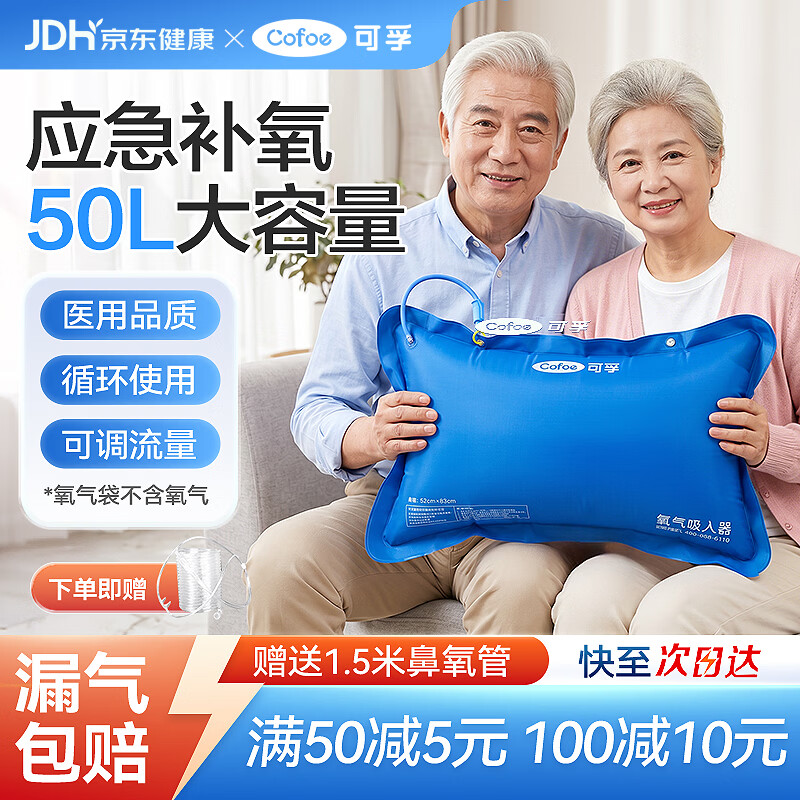 可孚50L医用氧气袋便携老人孕妇旅游制氧机储氧袋氧气吸入器送鼻氧管