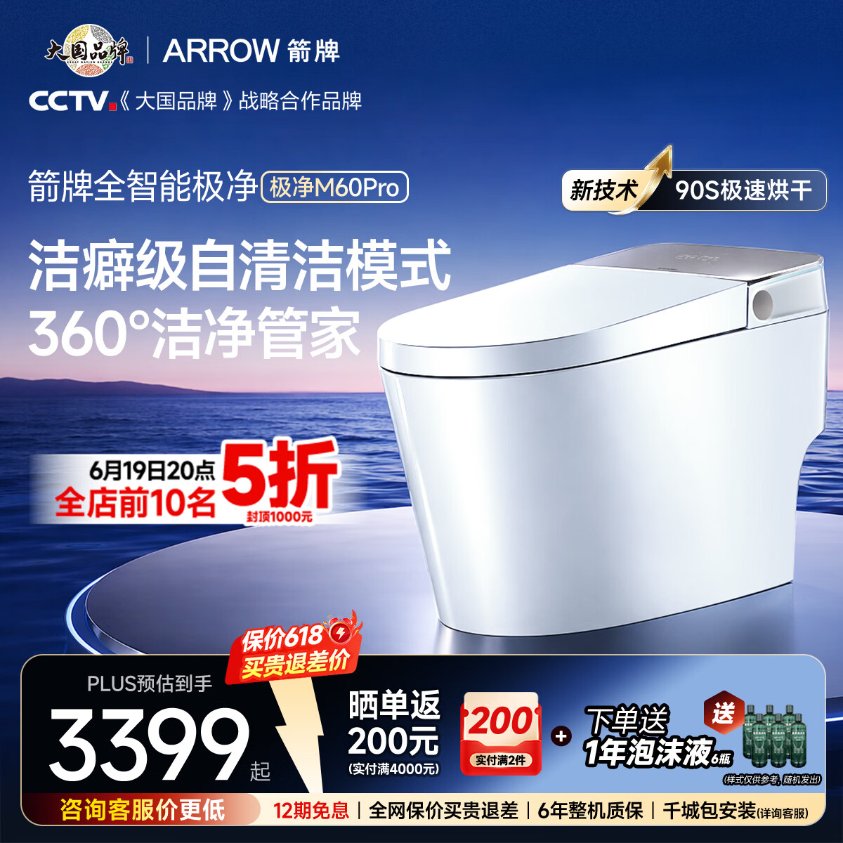 箭牌（ARROW）M60Pro智能马桶360°洁净管家坐便器（支持鸿蒙智联）AKE1203-PM