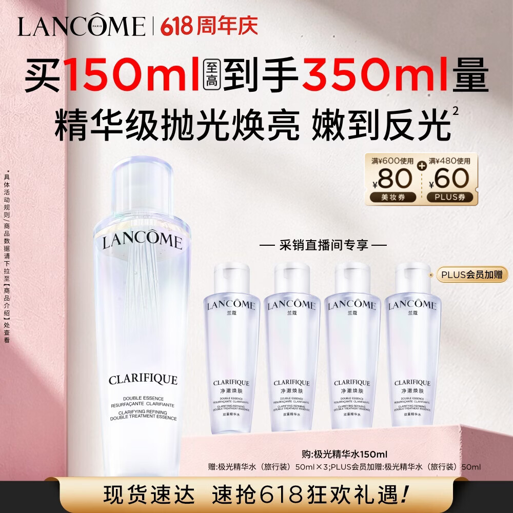 兰蔻极光精华水二代150ml 混油保湿水美白护肤品化妆品礼盒生日礼物