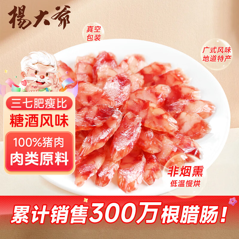 杨大爷广式香肠糖酒风味腊肠特产 (7分瘦)广味香肠净重500g 需烹饪食用