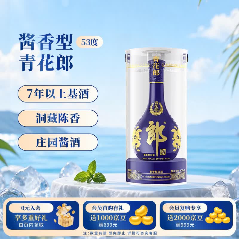 郎酒青花郎 酱香型白酒 53度 500mL*1瓶 单瓶装
