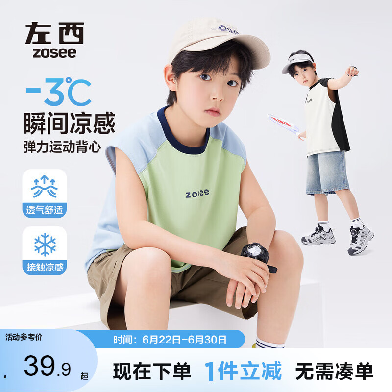 左西童装男童背心儿童凉感无袖T恤2026新款男孩夏季运动上衣 绿色 150