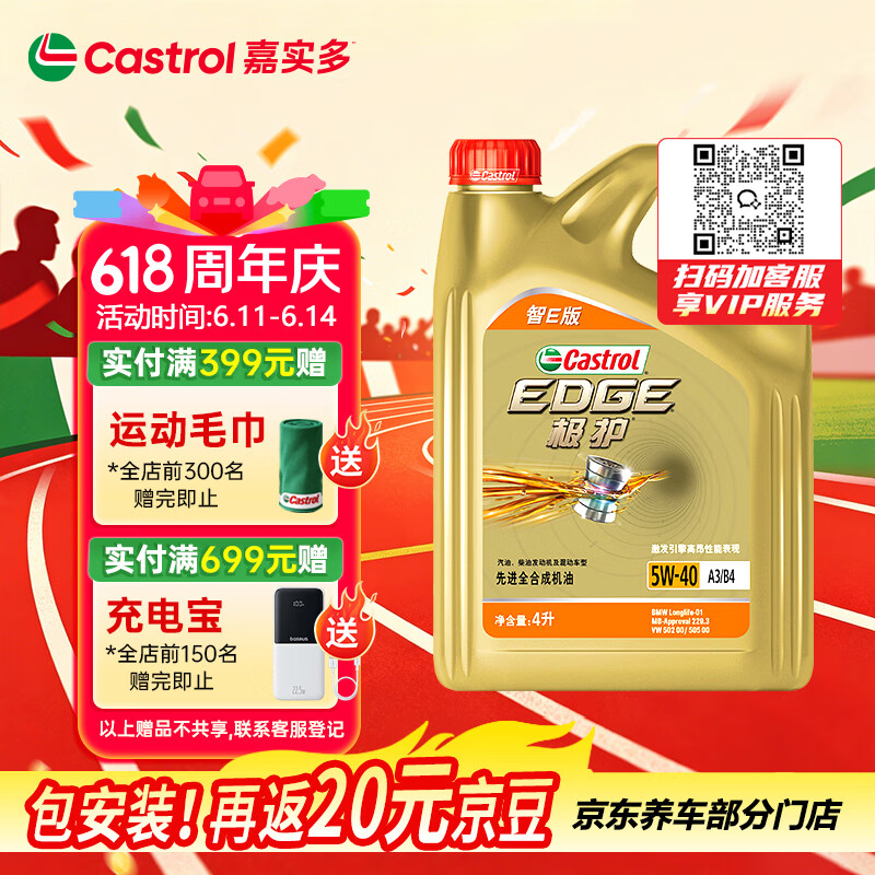 嘉实多（Castrol）极护智E版 全合成机油 润滑油 5W-40 SP A3/B4 4L 汽车保养