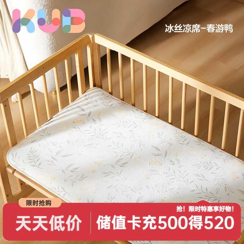 可优比（KUB）婴儿凉席婴儿床凉席宝宝冰丝透气凉席儿童幼儿园夏 【新品升级抑菌款】春游鸭 120*65cm