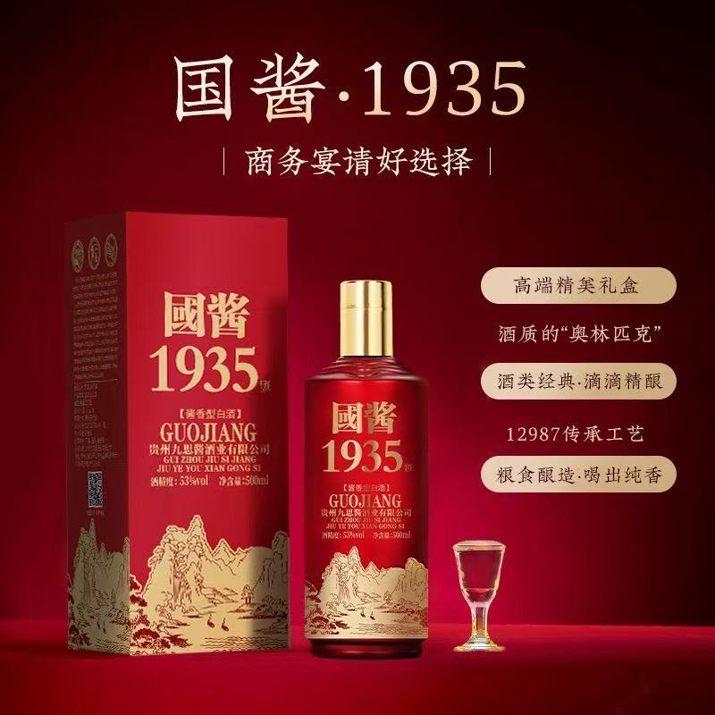 鱼丘湖尖品补贴 酱酒国酱1935酱香型白酒53度500ml 整箱6瓶 高档迎宾酒 53度 500mL 6瓶 整箱